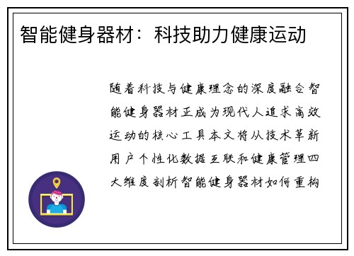 智能健身器材：科技助力健康运动