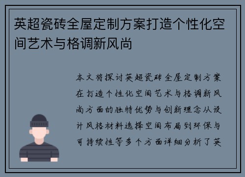 英超瓷砖全屋定制方案打造个性化空间艺术与格调新风尚