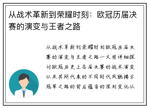从战术革新到荣耀时刻：欧冠历届决赛的演变与王者之路