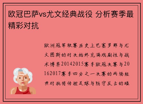 欧冠巴萨vs尤文经典战役 分析赛季最精彩对抗